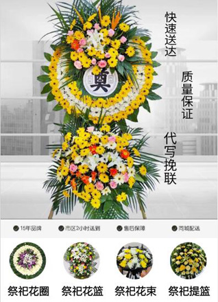 福建南平建阳区潭城街道花圈代送